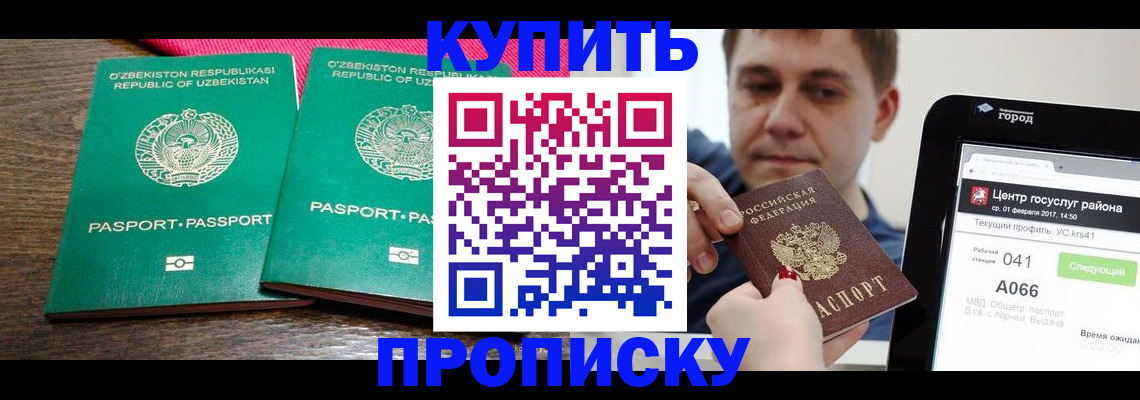 прописка поиск в Пензе