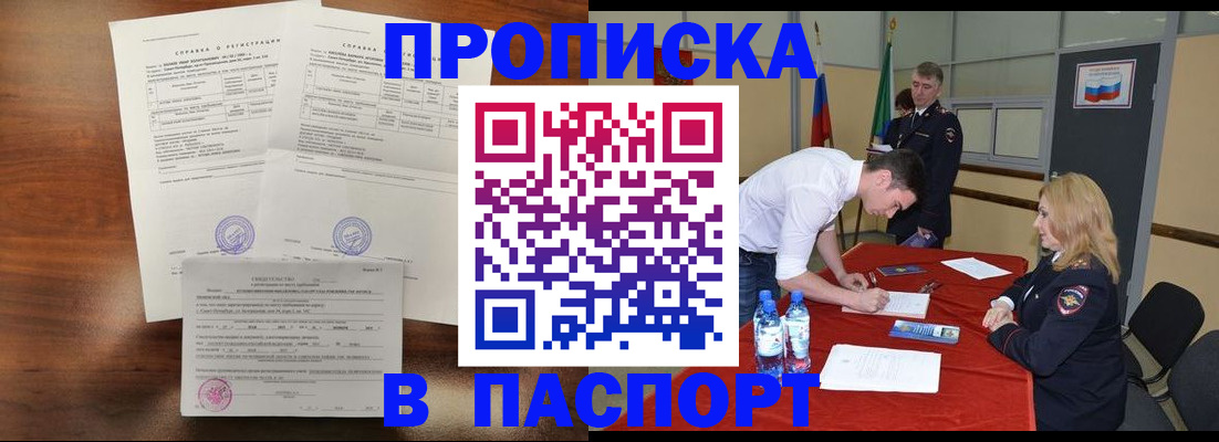 прописка ребенка в Пензе