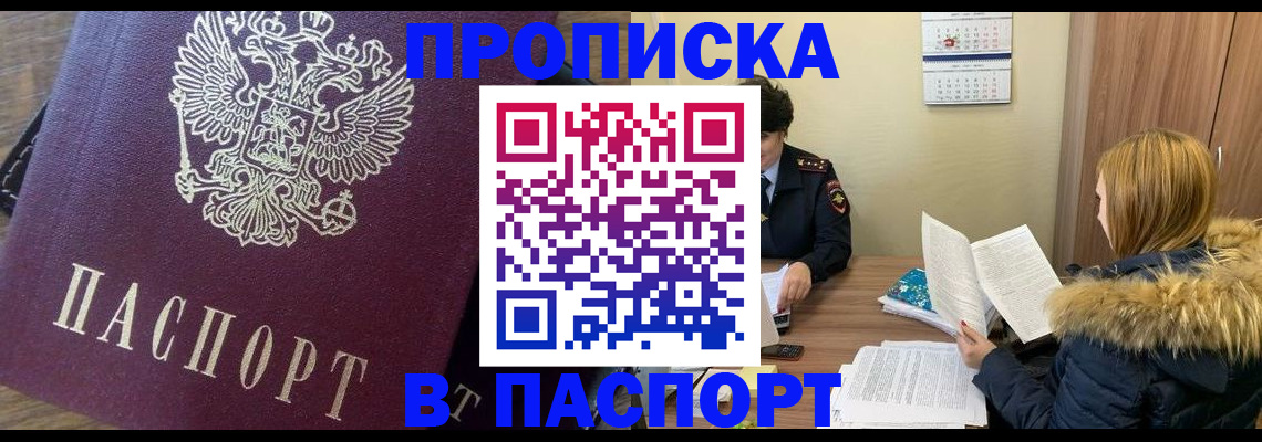 прописка в квартире в Пензе