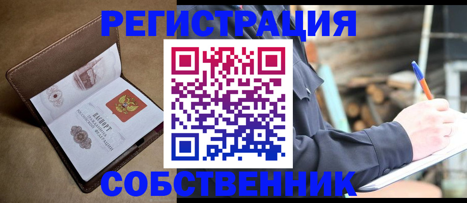прописка законно в Пензе