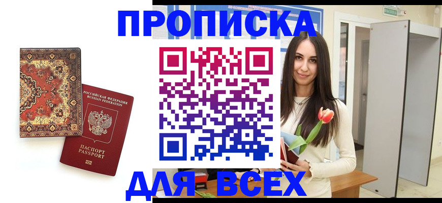временная регистрация для всех в Пензе